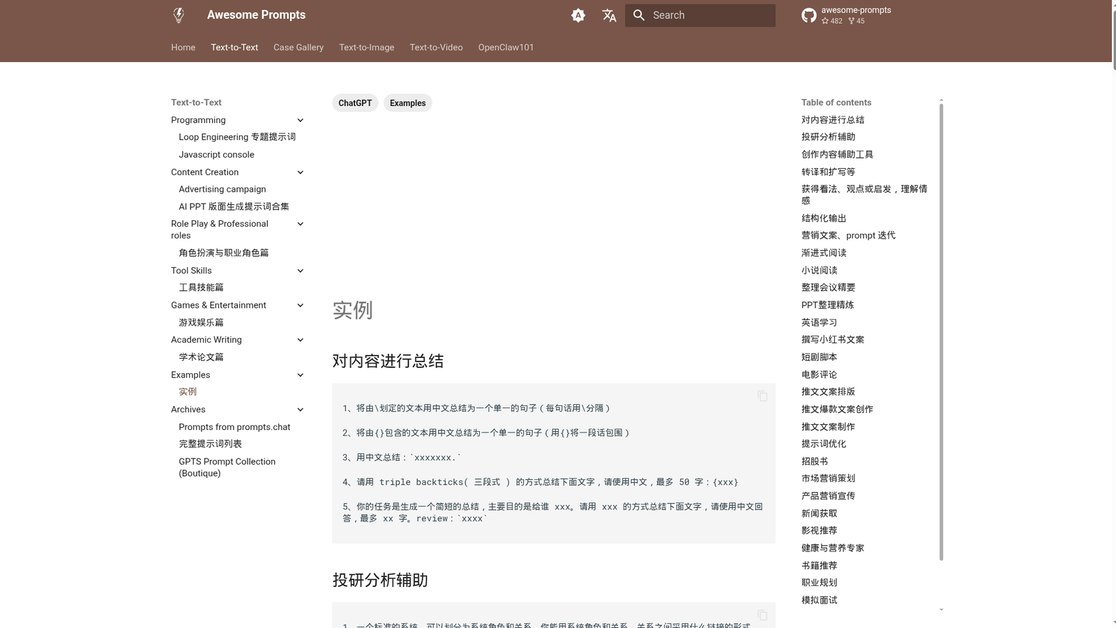 精选提示词库 - Awesome Prompts preview